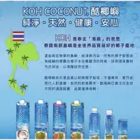 在飛比找蝦皮購物優惠-KOH純天然泰國進口椰子水1000ml
