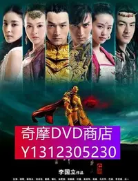 在飛比找Yahoo!奇摩拍賣優惠-DVD專賣 軒轅劍之天之痕 4D9 高清版（現貨熱賣）