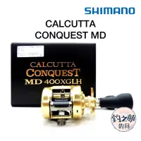 在飛比找蝦皮購物優惠-釣之夢~SHIMANO 23年 CALCUTTA CONQU