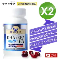 在飛比找Yahoo奇摩購物中心優惠-【補充生活-サプリ生活】日本深海魚油DHA＋EPA EX 1