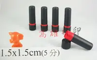 在飛比找樂天市場購物網優惠-【高雄刻印】規格:1.5cm圓形 連續章/連續印章/原子章/