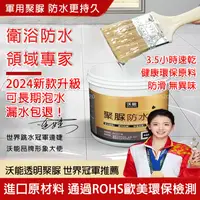 在飛比找蝦皮商城精選優惠-沃能原廠正品【軍用級】 聚脲防水 聚脲防水膠 環保原料 快速