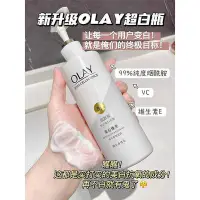 在飛比找Yahoo!奇摩拍賣優惠-OLAY超白瓶身體乳液｜醃成牛奶肌玉蘭油煙酰胺美白身體乳夏季