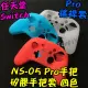 4色【TopDIY】NS-05 Switch Pro 手把 保護套 搖桿 膠套 矽膠手把套 果凍套 手把套 矽膠套