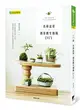 苔蘚盆景＆微景觀生態瓶DIY (二手書)