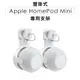 Apple HomePod Mini 專用支架 音箱支架 智慧音箱支架 (7折)