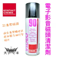 在飛比找蝦皮商城優惠-康泰 KONTAKT 90 電子影音磁頭清潔劑 200ml 