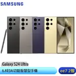 SAMSUNG GALAXY S24 ULTRA 5G 6.8吋AI功能智慧型手機 EE7-2