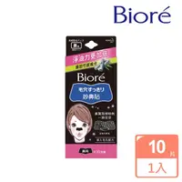 在飛比找momo購物網優惠-【Biore 蜜妮】黑色妙鼻貼(女用 10片)