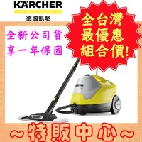 在飛比找Yahoo!奇摩拍賣優惠-【特販中心】Karcher SC4 / SC-4 德國凱馳 