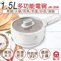 在飛比找鮮拾優惠-【晶工牌】1.5L多功能電碗 JK-206