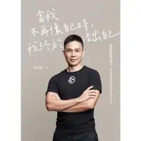 在飛比找momo購物網優惠-【MyBook】當我不再像自己時，我終於活出自己：提提研面膜