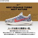 NIKE PEGASUS TURBO NEXT NATURE 白黑藍紅 飛馬 輕便舒適透氣慢跑鞋 DM3413-006