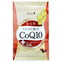 在飛比找蝦皮商城精選優惠-輔酶CoQ10 2袋 60粒stella豪華COQ10/輔酶