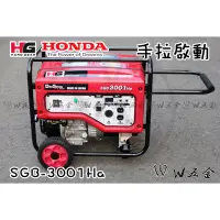 在飛比找蝦皮購物優惠-【W五金】附發票＊日本原裝＊發電機 HG 大新 3000W 