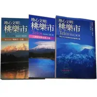 在飛比找Yahoo!奇摩拍賣優惠-【愛依書籍】地心文明桃樂市 共三冊 奧瑞莉亞