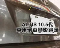 在飛比找Yahoo!奇摩拍賣優惠-大新竹【阿勇的店】TOYOTA ALTIS 10代/10.5