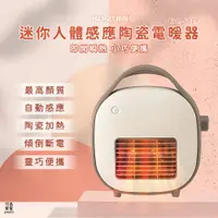 在飛比找PChome24h購物優惠-日本KOIZUMI 迷你人體感應陶瓷電暖器 KPH-G621