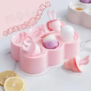 【沁涼一夏】卡通造型立體冰棒模具(食品級 雪糕 冰淇淋 製冰盒 冰塊盒 冰格 造型冰塊)