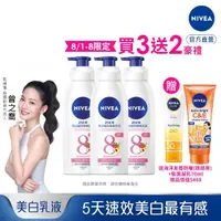 在飛比找momo購物網優惠-【NIVEA 妮維雅】亮白極致嫩膚乳液380ml/美白彈潤乳