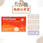 【登康生技 現貨】必惠復 必恢復 高活性鳳梨酵素 B2+鋅 20粒/盒 嘴破 加拿大進口