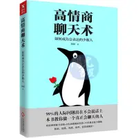 在飛比找蝦皮購物優惠-【陽光書屋】高情商聊天術 張超