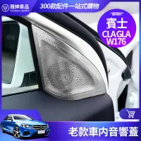 在飛比找蝦皮商城精選優惠-Benz 賓士 W176 A200 A180 CLA GLA