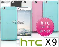 在飛比找Yahoo!奇摩拍賣優惠-[190 免運費] HTC ONE X9 U 透明清水套 強