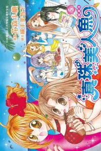 在飛比找樂天市場購物網優惠-【電子書】真珠美人魚 愛藏版(5)