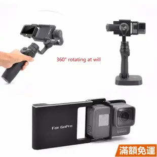 三軸穩定器轉接穩定器轉接版DJI Osmo Mobile GoPro HERO3/4/5/6/7 智雲飛宇雲臺轉接板改