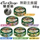 ✨橘貓MISO✨【24罐組】Cat Glory驕傲貓 無穀幼貓/老貓主食罐85g(綠罐)‧魚肉‧貓罐頭