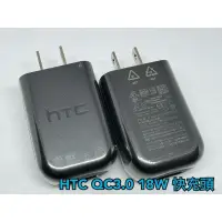 在飛比找蝦皮購物優惠-現貨 99免運 宏達電 HTC QC 3.0 18W 快充頭