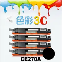 在飛比找蝦皮購物優惠-色彩3C║ HP 相容碳粉 CE270A (650A) CP