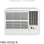 BD冰點【FWV-41CS2-R】右吹窗型冷氣 歡迎議價