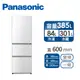 國際Panasonic 385公升三門變頻冰箱(NR-C384HV-W1(晶鑽白))