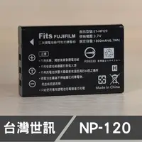 在飛比找蝦皮購物優惠-【現貨】NP-120 副廠 電池 台灣 世訊 富士 Fuji