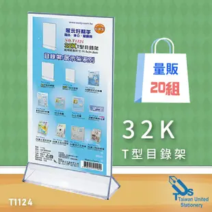 【必購網】(量販20組) T1124 32K T型目錄架 展示架/陳列架/型錄架/標示架/名片架/展覽/會議/展示/公告