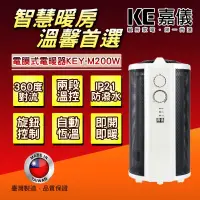 在飛比找蝦皮購物優惠-【HELLER 嘉儀】360度即熱式電膜電暖器 KEY-M2