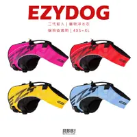 在飛比找蝦皮購物優惠-【現貨】 EZYDOG X2｜寵物 蛙人浮水衣｜二代浮水衣 