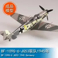 在飛比找蝦皮購物優惠-TRUMPETER小號手1/72 BF-109G-6-JG5