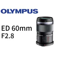 在飛比找蝦皮購物優惠-OLYMPUS M.ZUIKO DIGITAL ED 60m