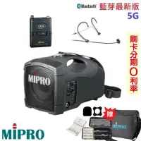 在飛比找Yahoo!奇摩拍賣優惠-永悅音響 MIPRO MA-101G 5.8G標準型無線喊話