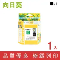 在飛比找Yahoo奇摩購物中心優惠-向日葵 for HP NO.10 C4844A 黑色 環保墨