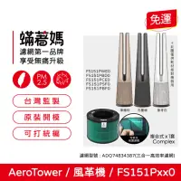 在飛比找momo購物網優惠-【蟎著媽】濾網(適用 LG樂金 AeroTower風革機 F