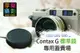 【199超取免運】[享樂攝影] Contax G 後蓋 標準端適用 後蓋 Contax-G 鏡頭後蓋 contaxg 鏡頭後蓋 適Contax-G 接環 鏡頭尾蓋 鏡頭背蓋 尾蓋 背蓋 Carl Zeiss T* G35 G45 G90【APP下單4%點數回饋!!】