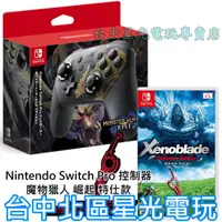 在飛比找蝦皮商城優惠-Nintendo Switch 魔物獵人 崛起 Pro控制器