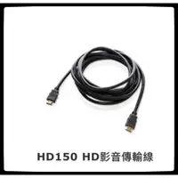 在飛比找蝦皮購物優惠-Uptech登昌恆  HD150  HDMI影音傳輸線  1