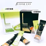 【優惠】韓國 LOOKAS9  雙倍咖啡拿鐵( DOUBLE SHOT) 447G【整盒30包】