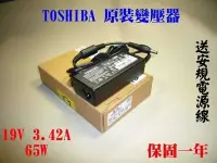 在飛比找Yahoo奇摩拍賣-7-11運費0元優惠優惠-☆TIGER☆TOSHIBA 原廠變壓器 19V 3.42A