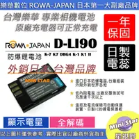 在飛比找蝦皮購物優惠-星視野 ROWA 樂華 PENTAX DLI90 電池 K-